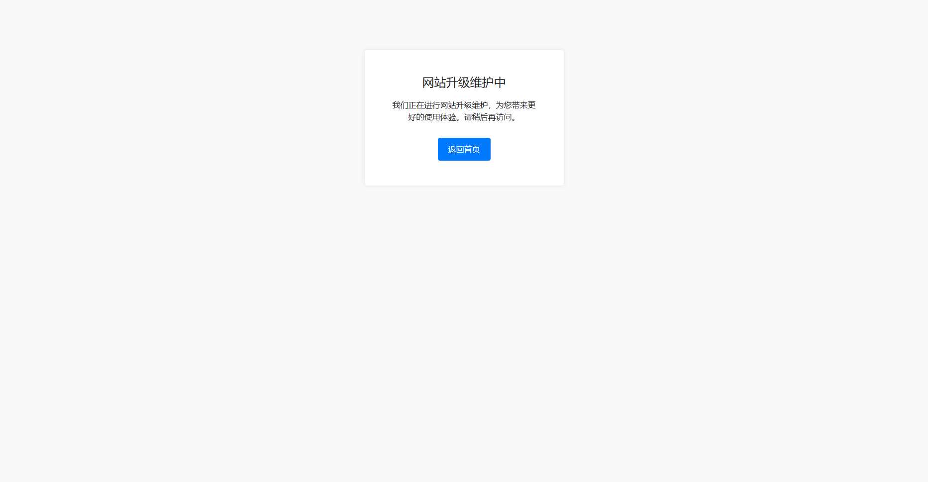 bootstrap写的一个网站维护升级提示页面 - 阿泽资源网