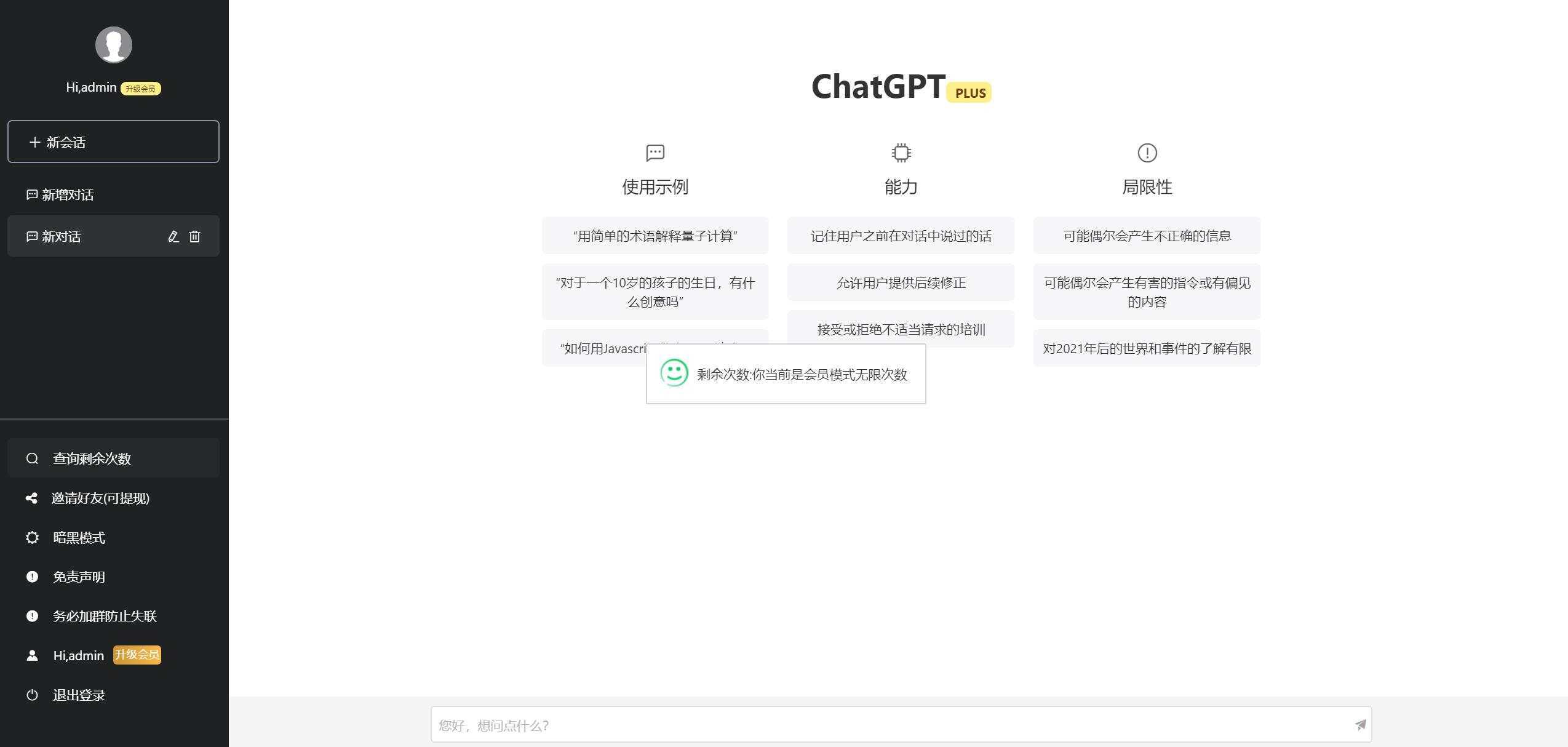 2023凉陌ChatGPT商业版V4.5源码+支持用户分销功能 - 阿泽资源网