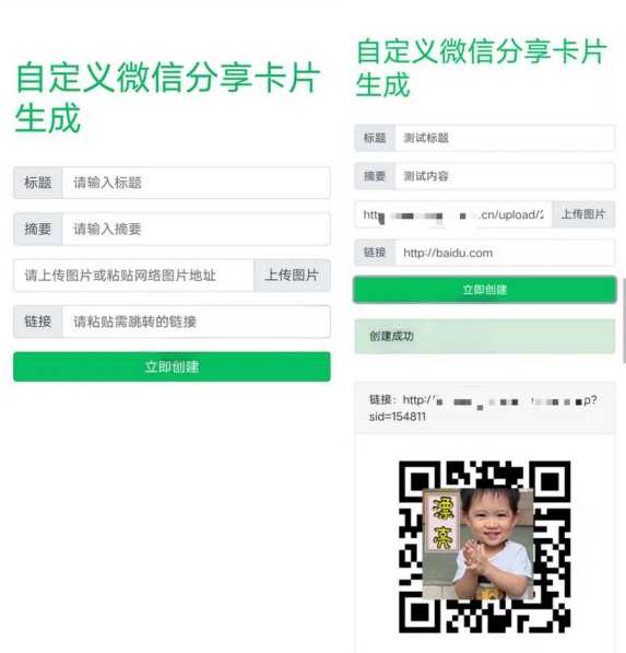 微信分享卡片自定义生成源码 - 阿泽资源网