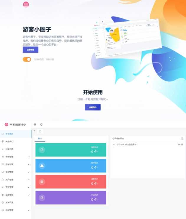 2023全新SF授权系统源码 V3.7全开源无加密版本 - 阿泽资源网