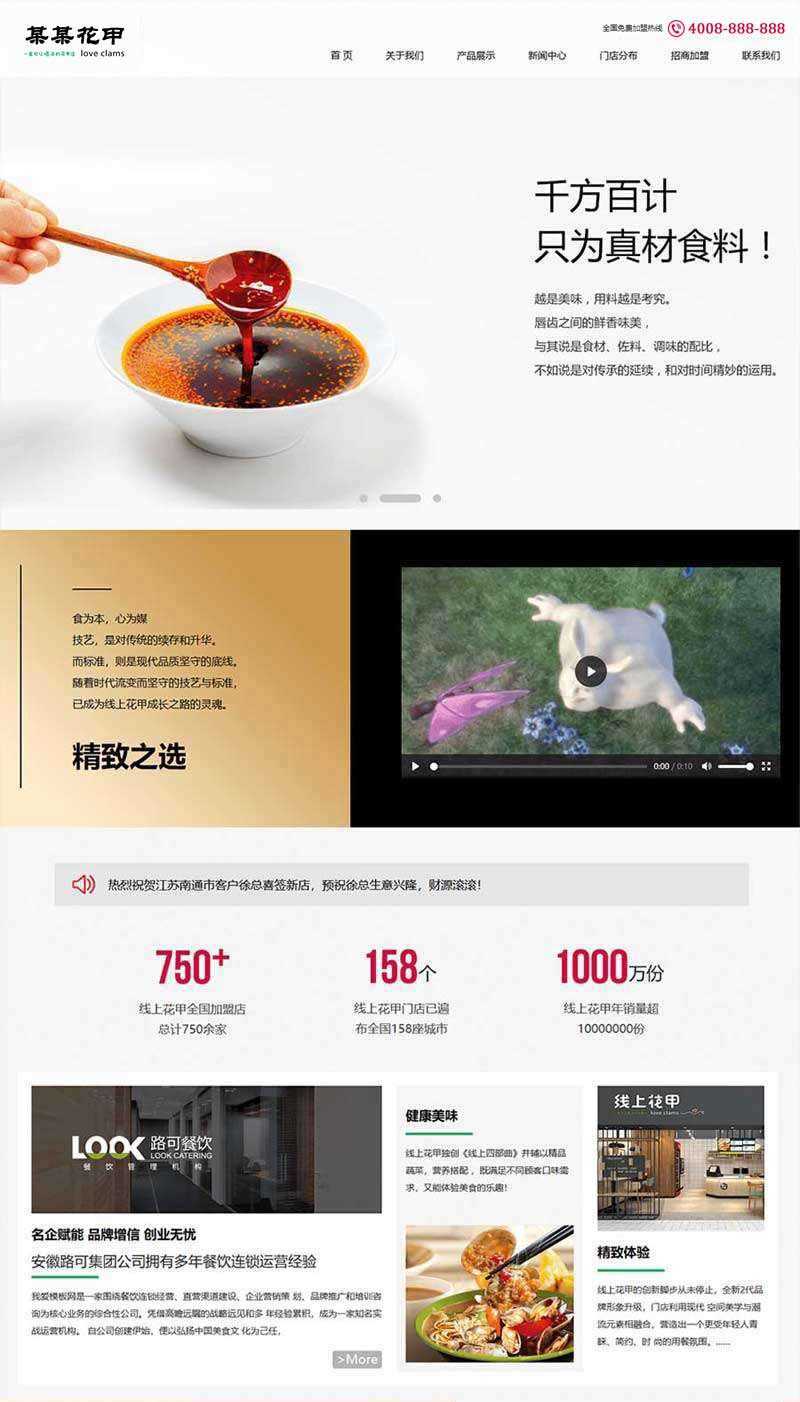 品牌特色餐饮美食网站HTML模板 - 阿泽资源网