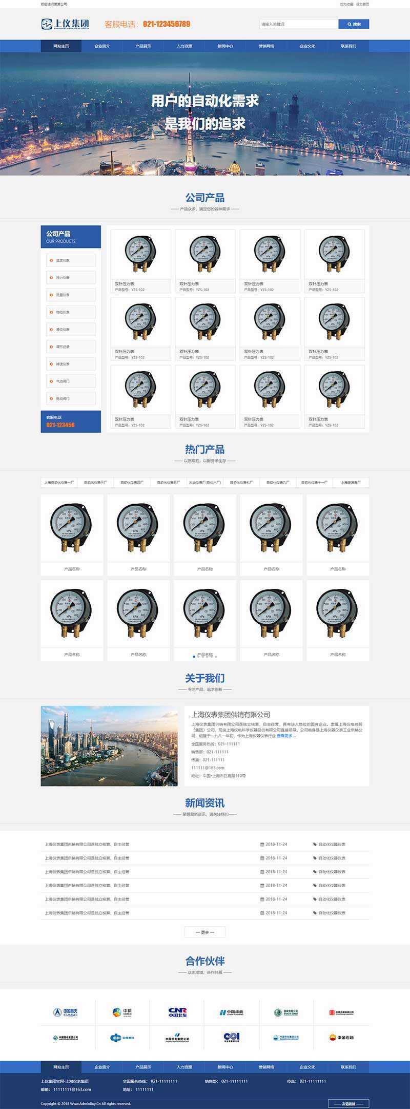 蓝色风格工业仪表设备公司网页html模板 - 阿泽资源网