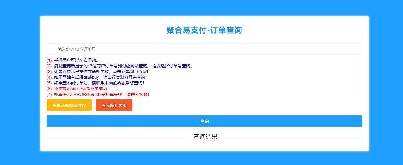 彩虹易支付最新版加两套模板和订单查询 - 阿泽资源网
