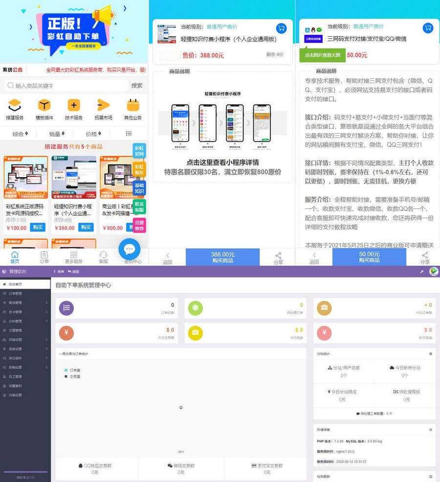 彩虹知识商城7.0.3小森升级版新增供货商开心学习版 - 阿泽资源网