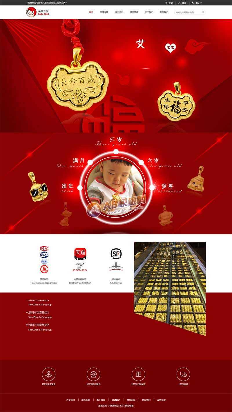 儿童黄金饰品的金店网站官网HTML模板 - 阿泽资源网