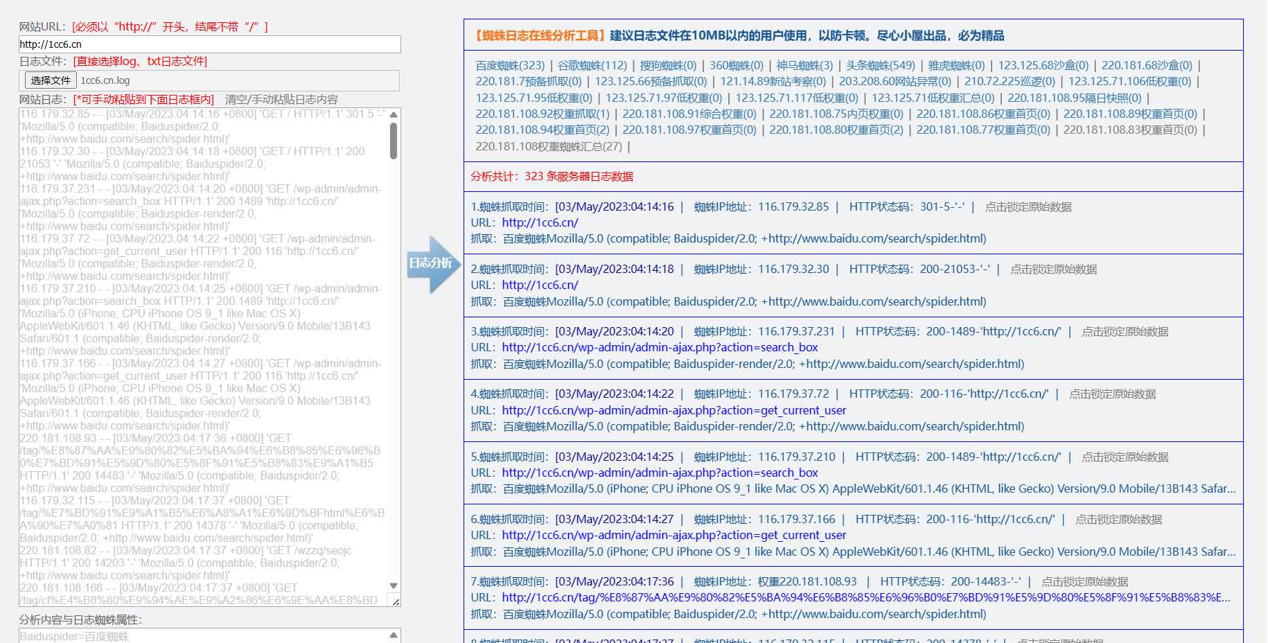 蜘蛛日志在线分析工具源码 - 阿泽资源网