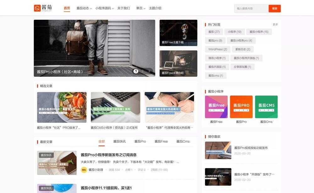 WP酱茄Free主题免费开源版 wordpress主题 - 阿泽资源网
