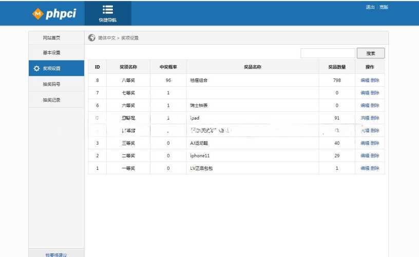 图片[2] - 幸运九宫格抽奖系统带后台源码 - 阿泽资源网