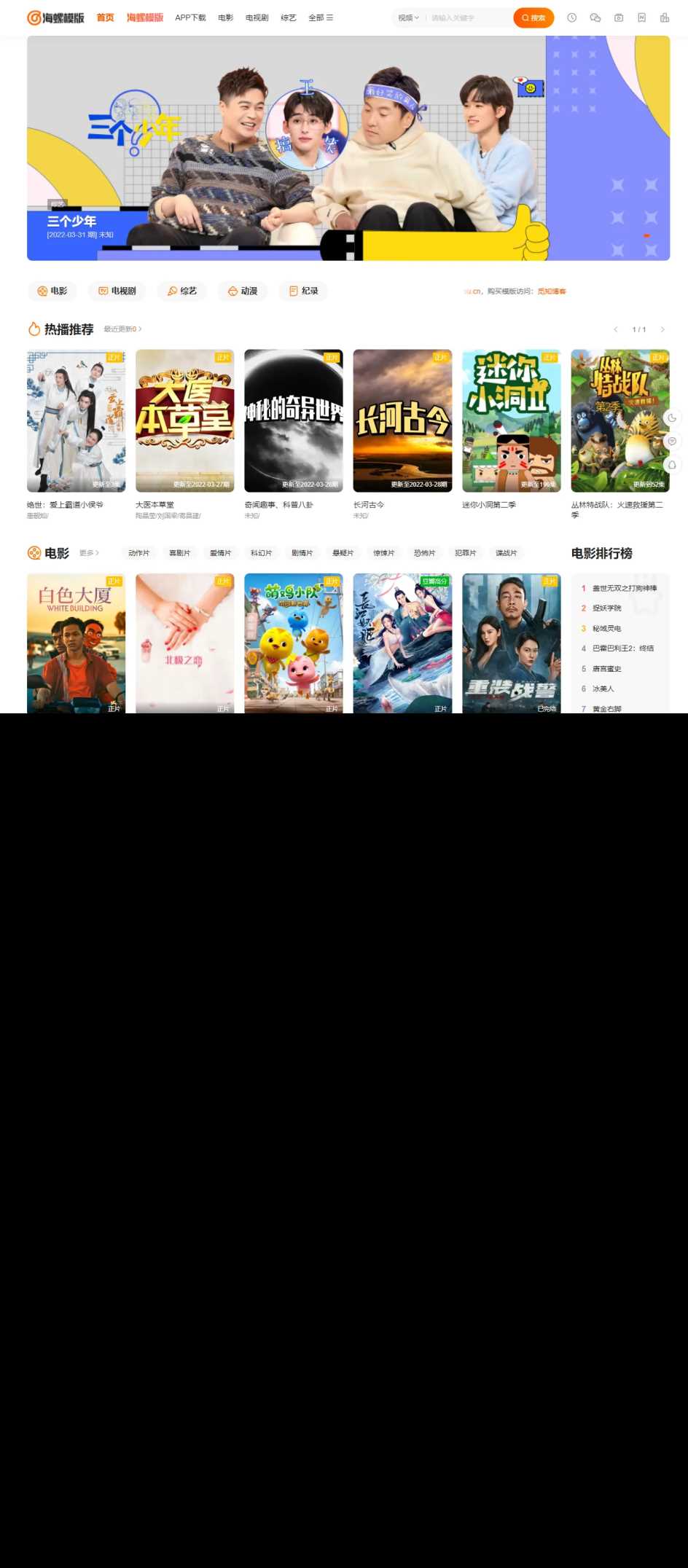图片[2] - 新版海螺影视主题模板M3.1全解密版本多功能苹果CMSv10自适应主题 - 阿泽资源网