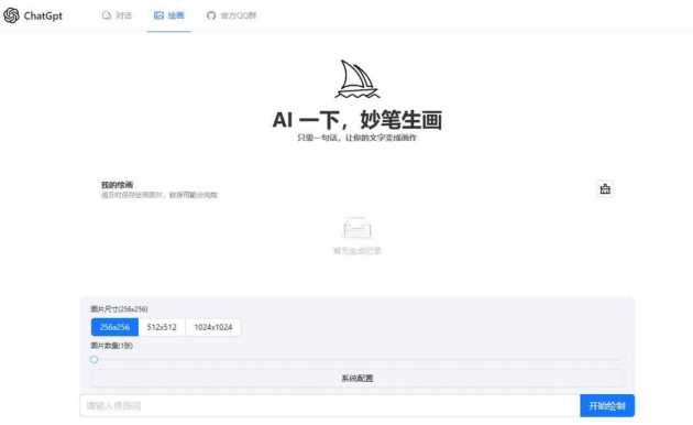 ChatGPT4.0+AI绘画一体式程序源码支持AI画图 - 阿泽资源网