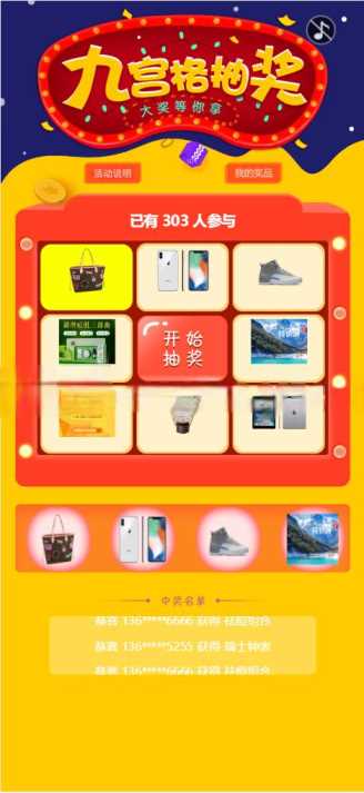 幸运九宫格抽奖系统带后台源码 - 阿泽资源网