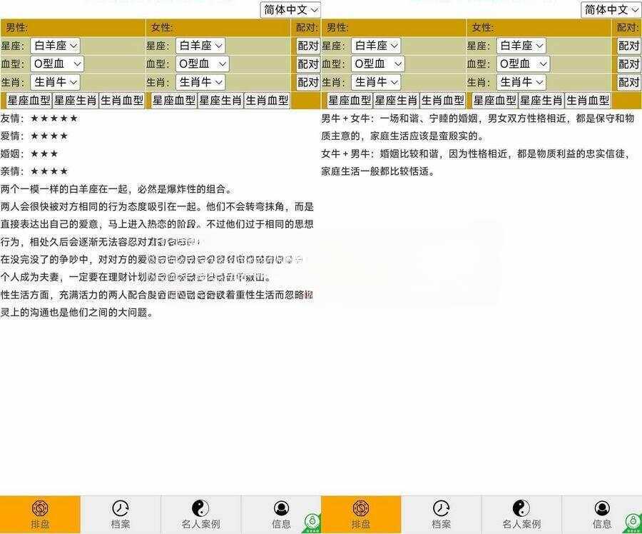 2023纯html5代码风水星座配对源码无需PHP环境 - 阿泽资源网