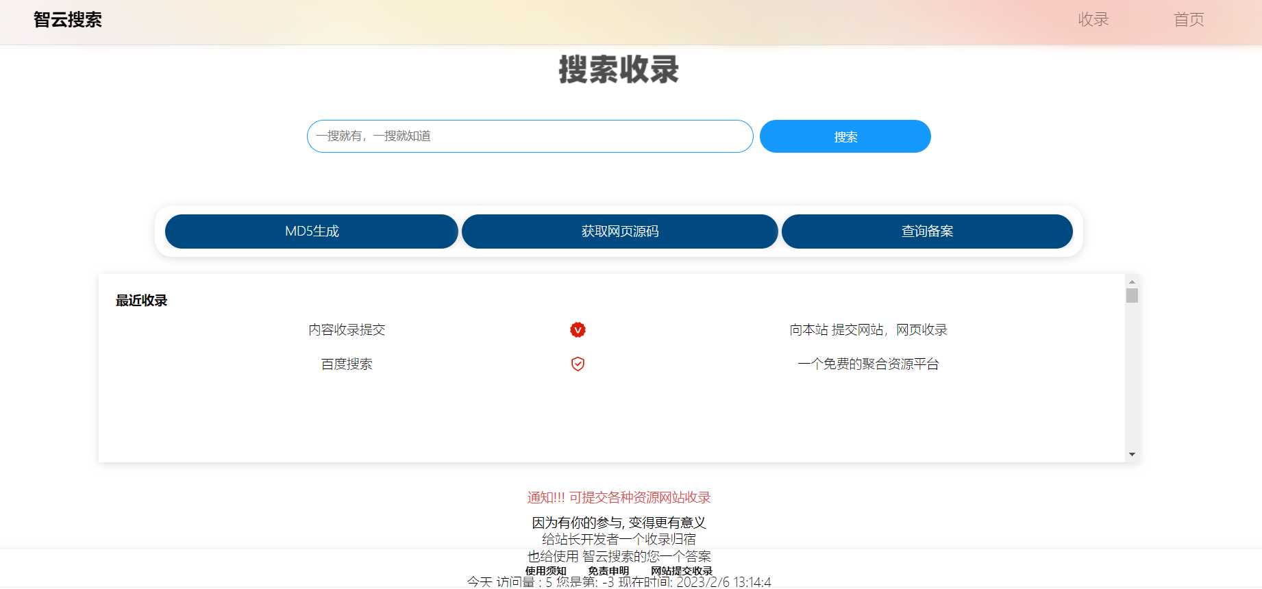 Yiso搜索引擎开源PHP源码 无需安装数据库 - 阿泽资源网