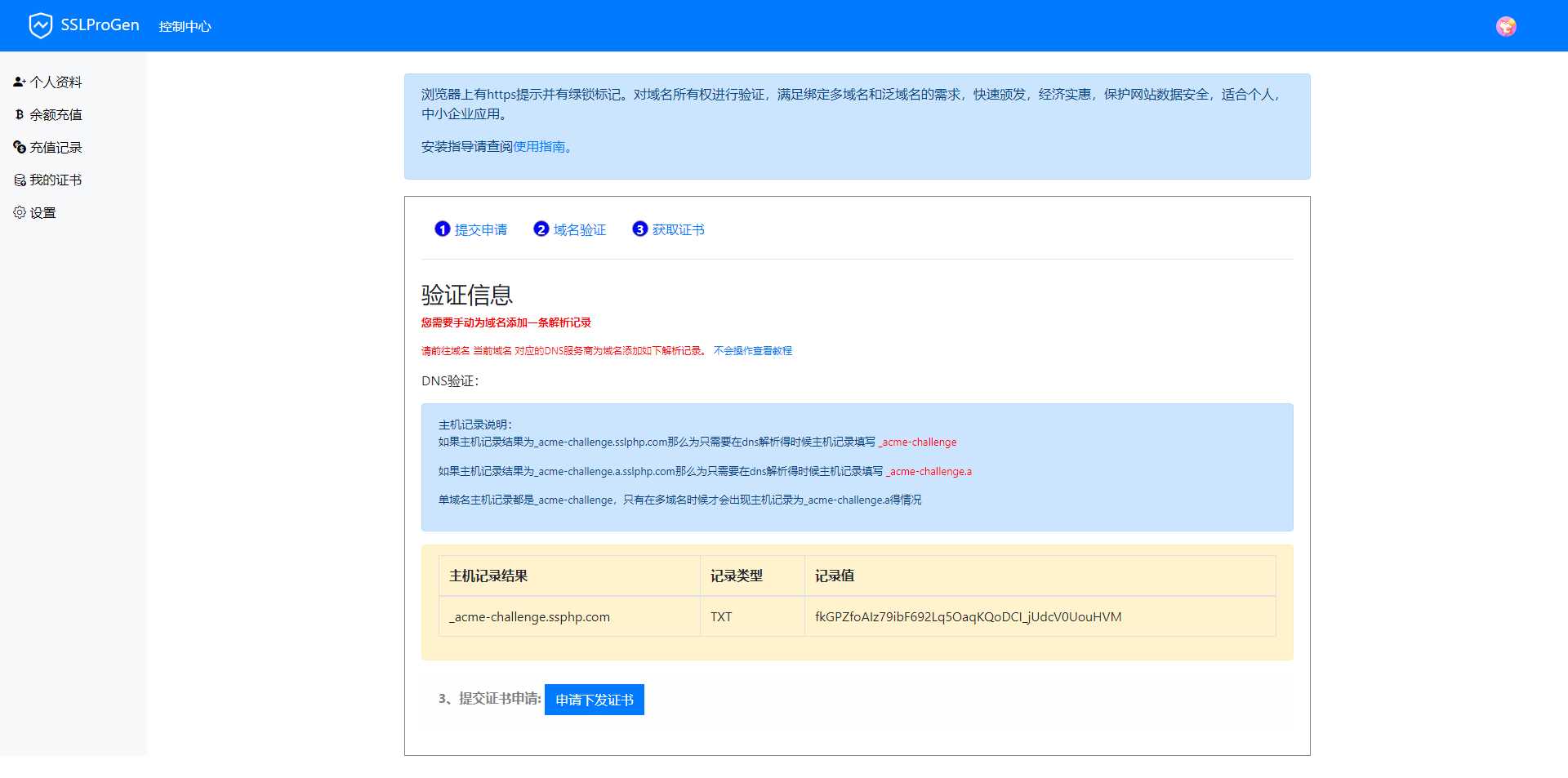 SSL证书生成系统更新，修复证书申请失败不提示依旧下下发的问题 - 阿泽资源网