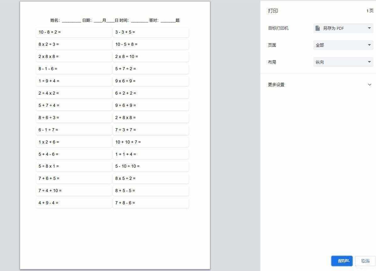 图片[2] - 【终版】小学数学出题器，加减乘除混合运算，支持自定义数字，支持答案显示 - 阿泽资源网