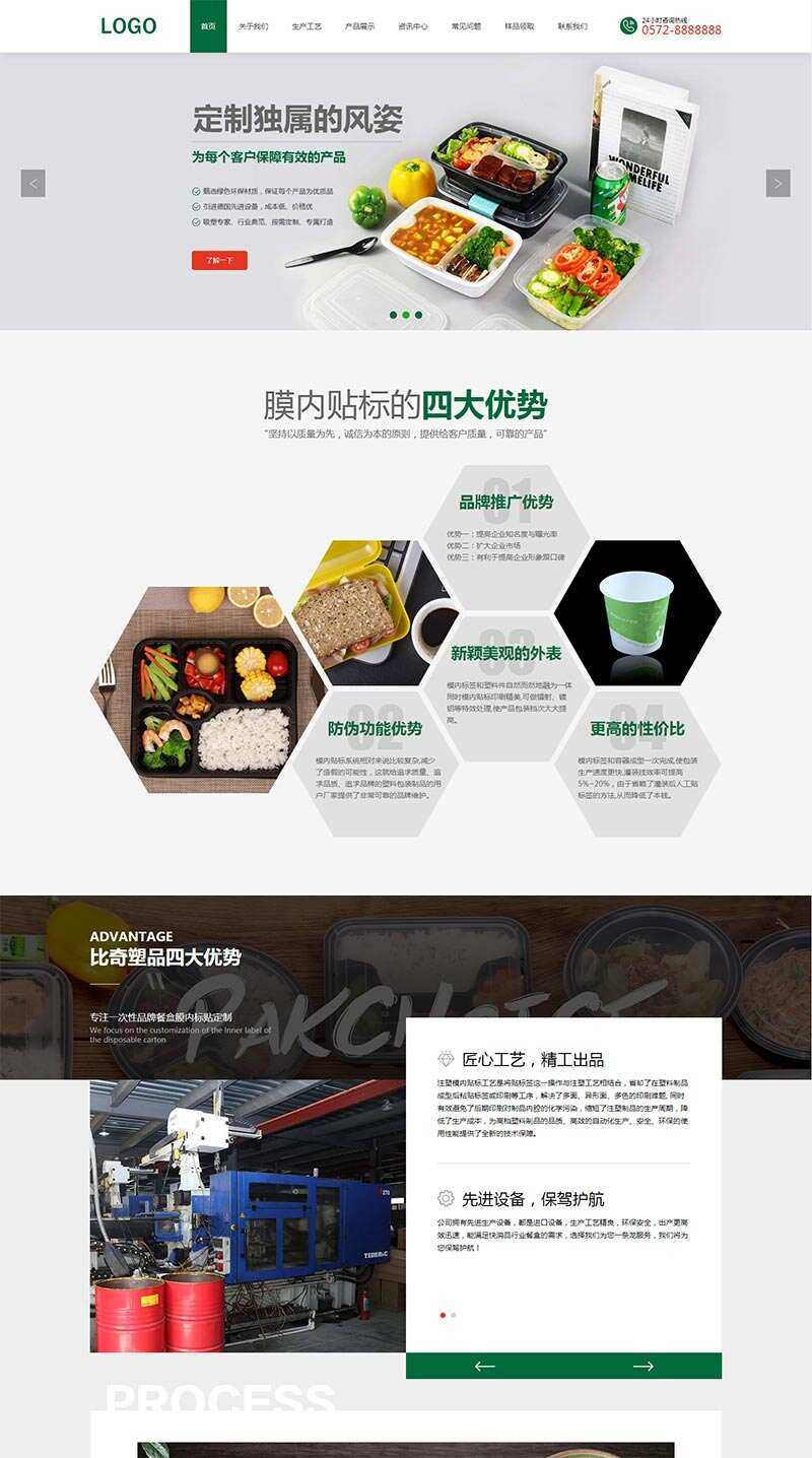 绿色环保的样品包装设计公司网站html模板 - 阿泽资源网