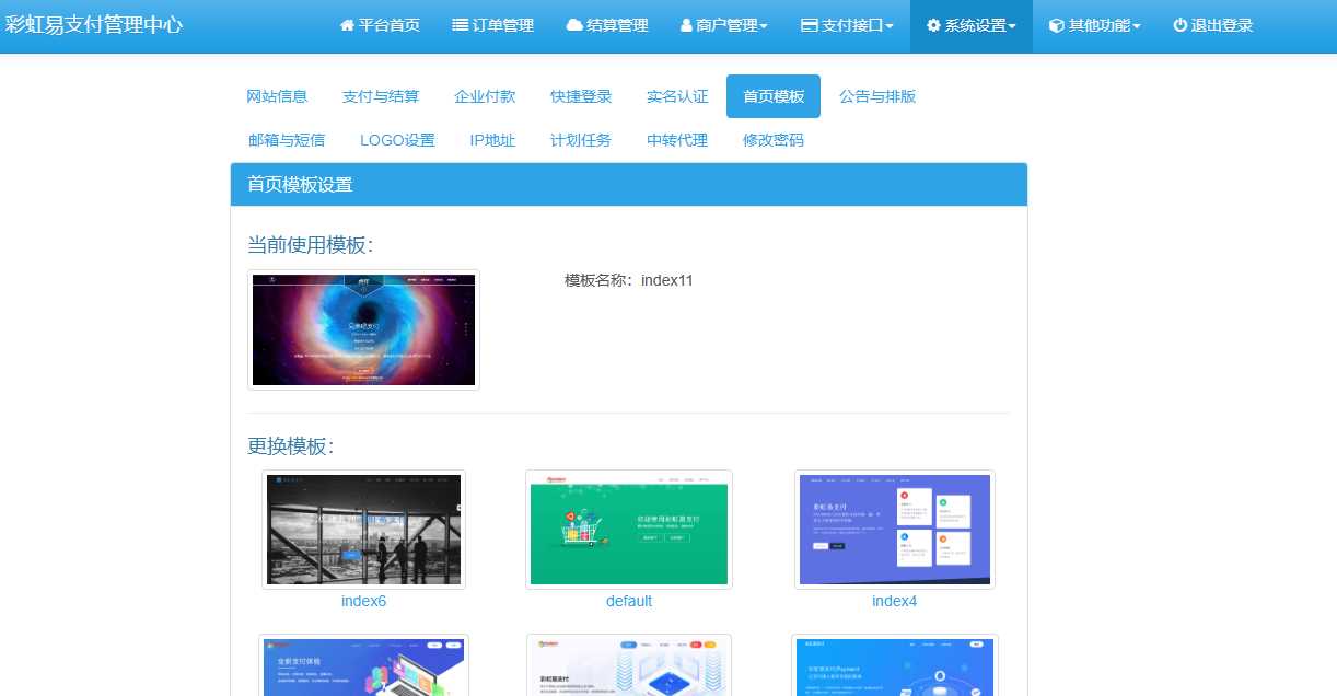图片[2] - 彩虹易支付系统模板 - 阿泽资源网