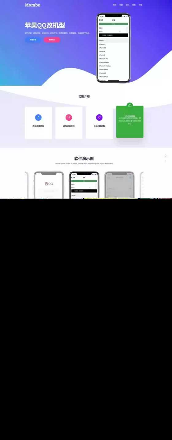叮当猫苹果QQ改机型官网 自适应的HTML实现PC和手机端APP下载官网 - 阿泽资源网