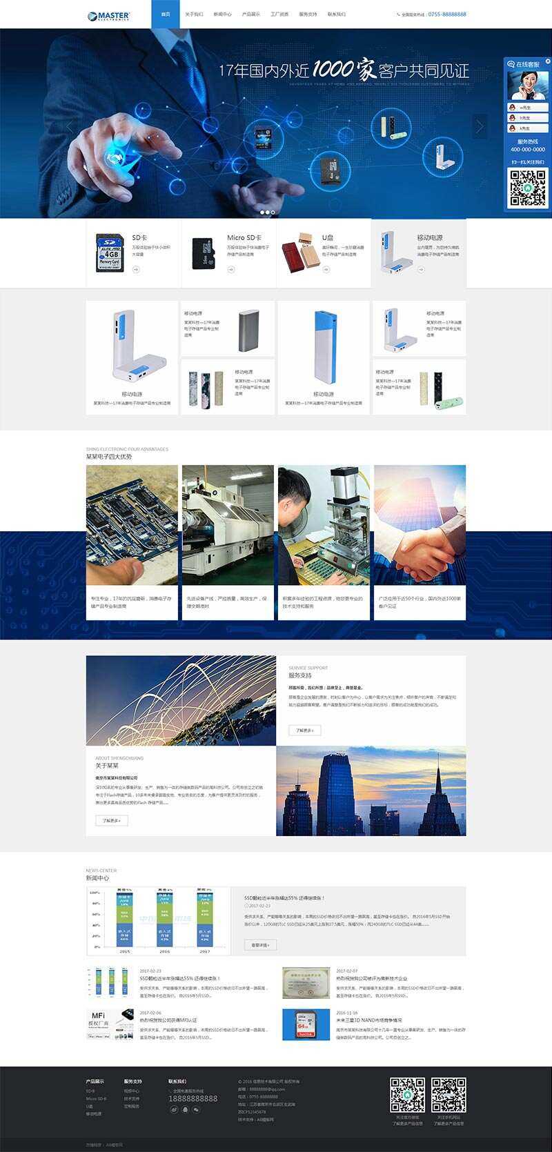 电子存储电子科技产品网站HTML模板 - 阿泽资源网