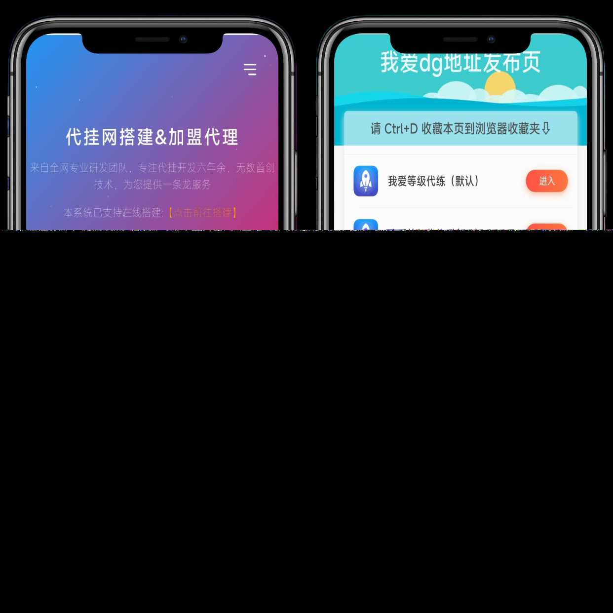 分享一款好看的D挂单页+加盟代理+网址发布页+app下载页 - 阿泽资源网