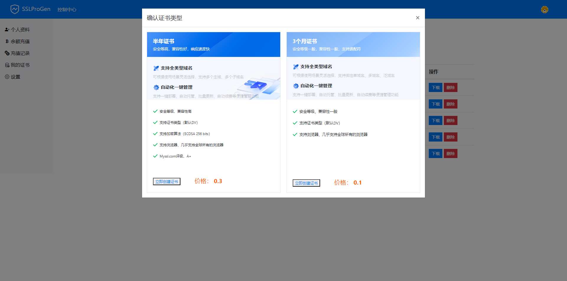 图片[2] - SSL在线生成系统更新支持通配符申请，更新证书有效时长延迟至半年时长-带按安装教程 - 阿泽资源网
