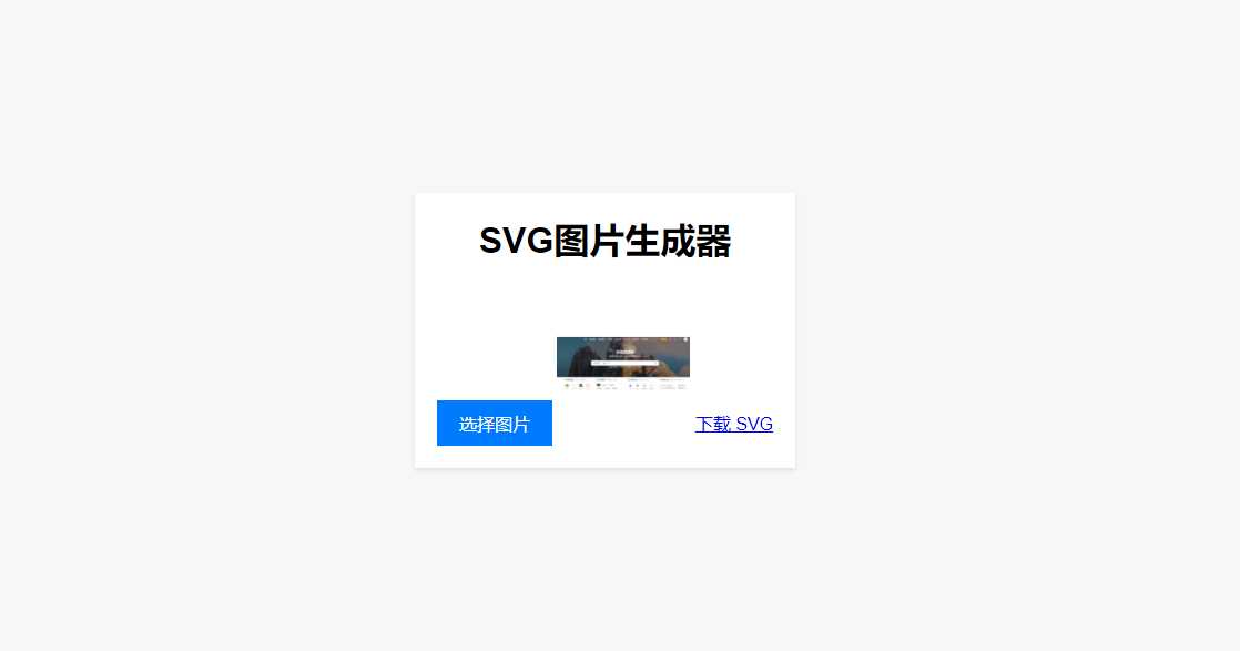 HTML在线图片转换SVG - 阿泽资源网