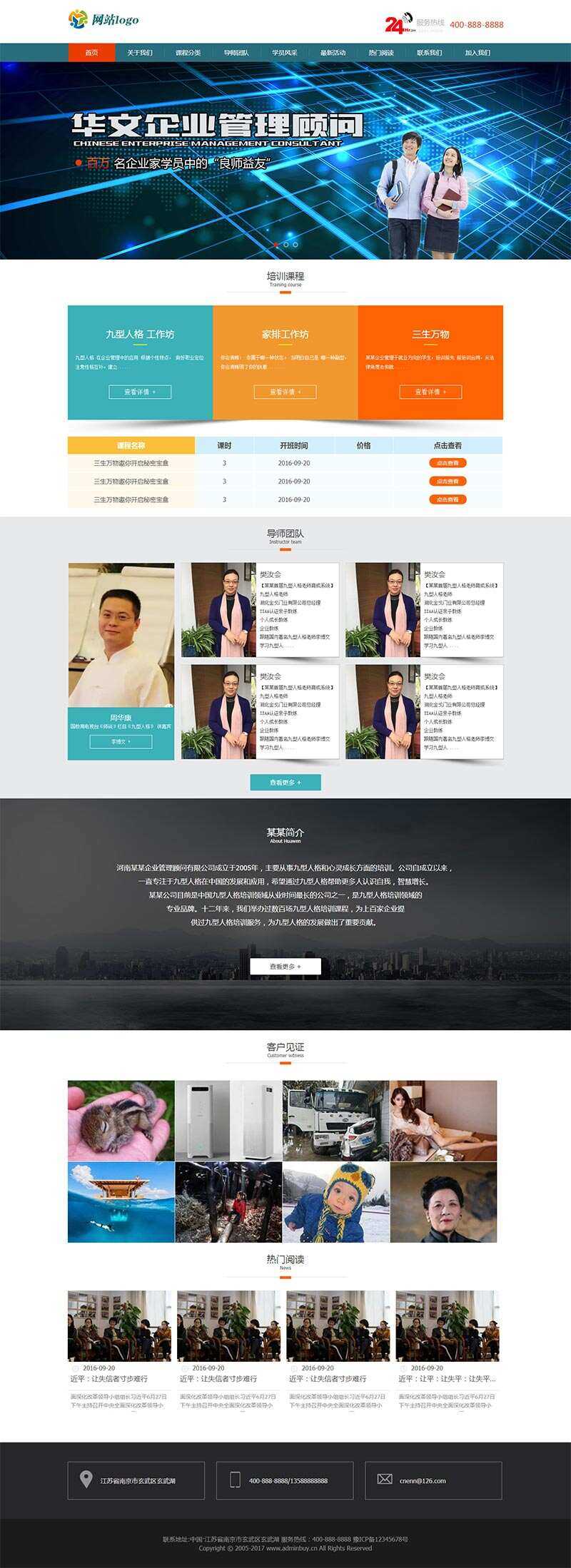 企业管理课程培训网站html模板 - 阿泽资源网