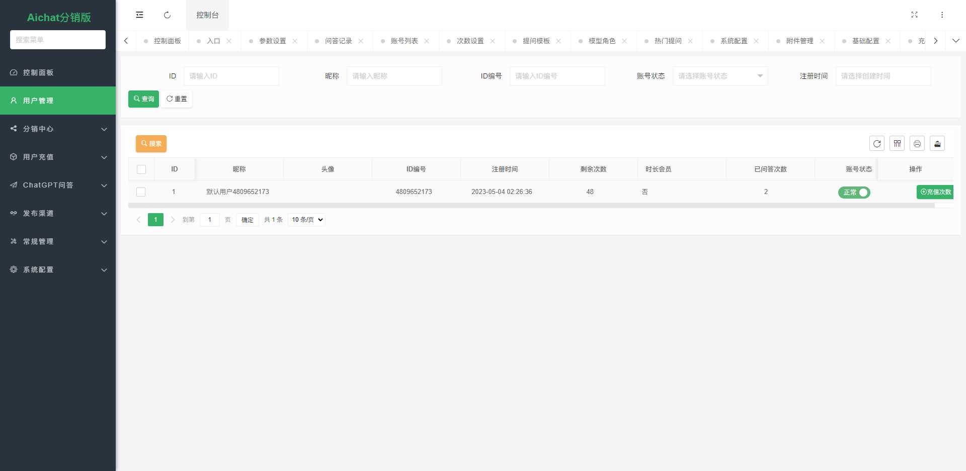 图片[8] - ChatGPT公众号版破解授权 扩展 支持AI绘画 一键安装 - 阿泽资源网
