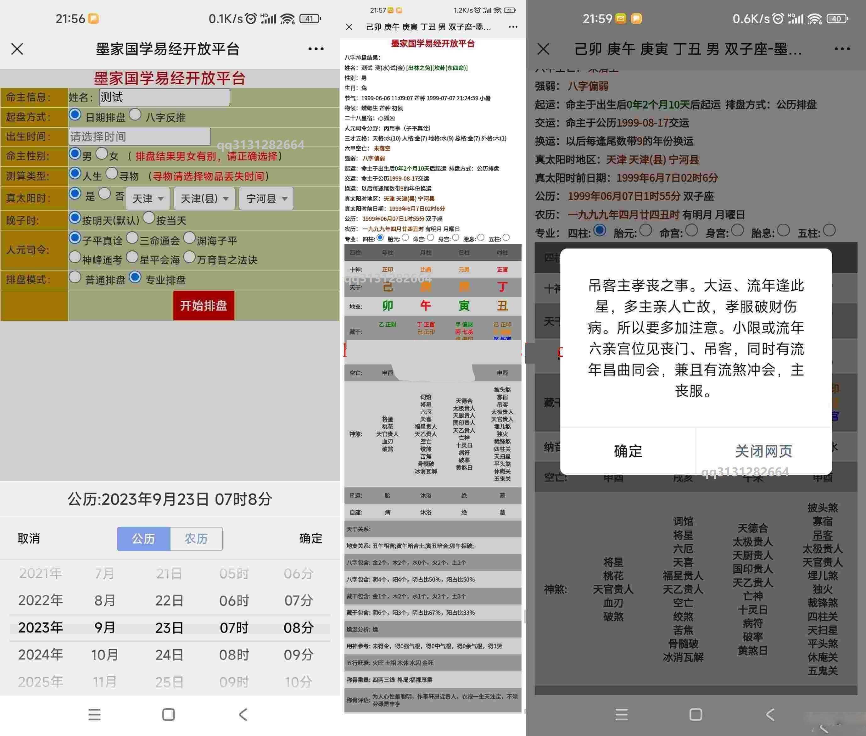 九龙道长同款样式八字排盘程序 八字排盘算命源码 - 阿泽资源网