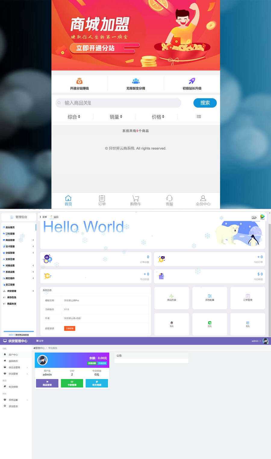 基于彩虹云商城二次开发异世界云商系统源码（文件加密） - 阿泽资源网