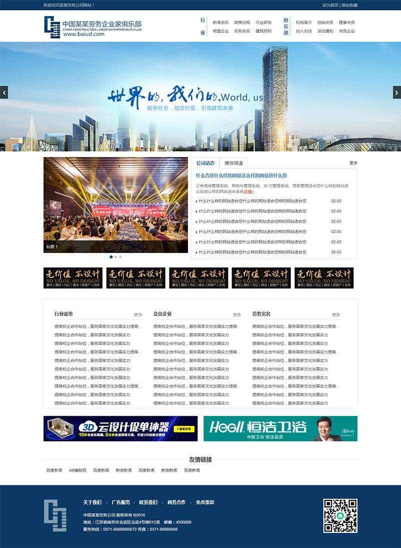 建筑劳务服务公司HTML模板 - 阿泽资源网