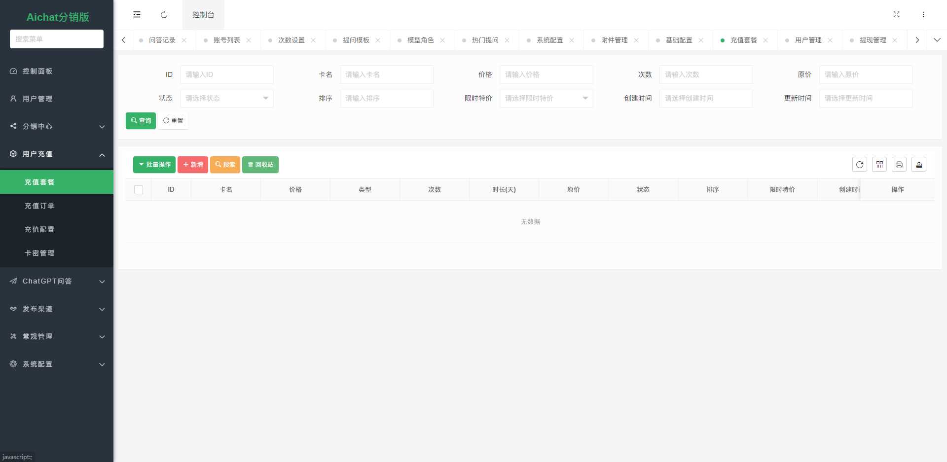 图片[9] - ChatGPT公众号版破解授权 扩展 支持AI绘画 一键安装 - 阿泽资源网