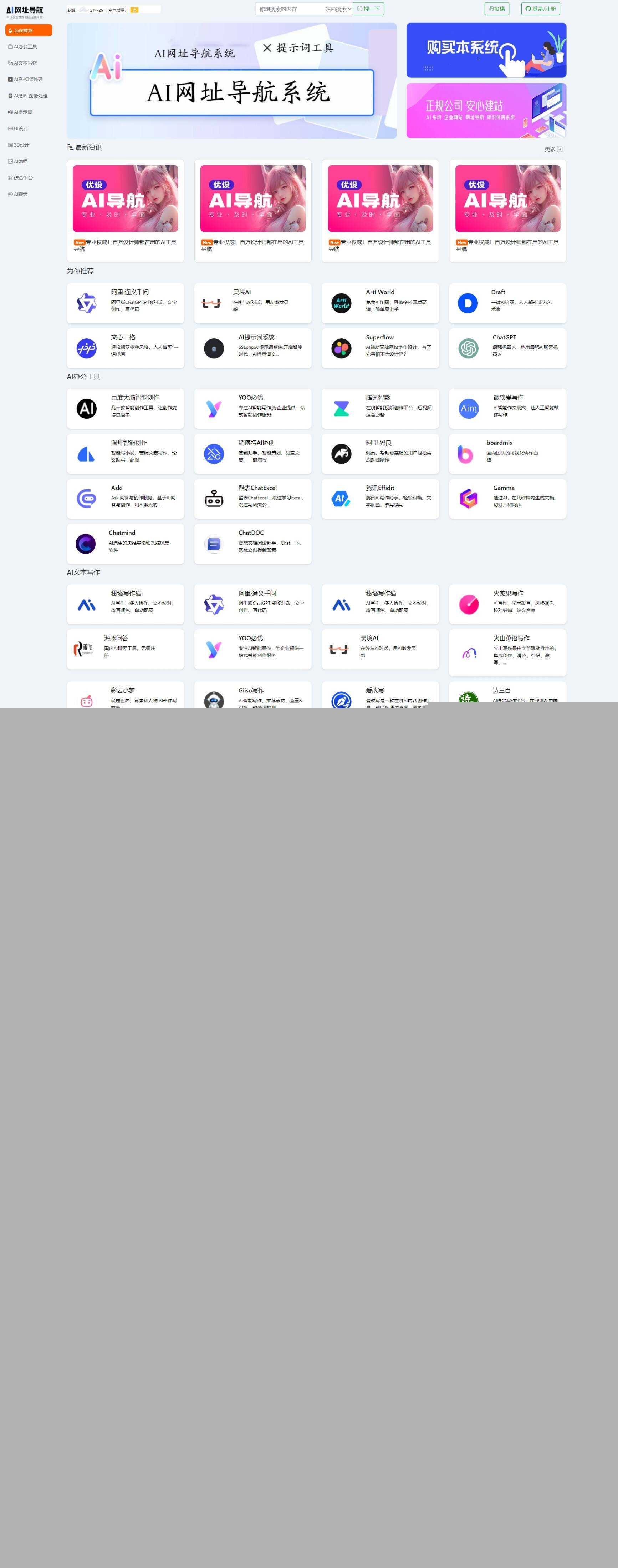 新版本AI网址导航系统,thinkphp开发的 - 阿泽资源网