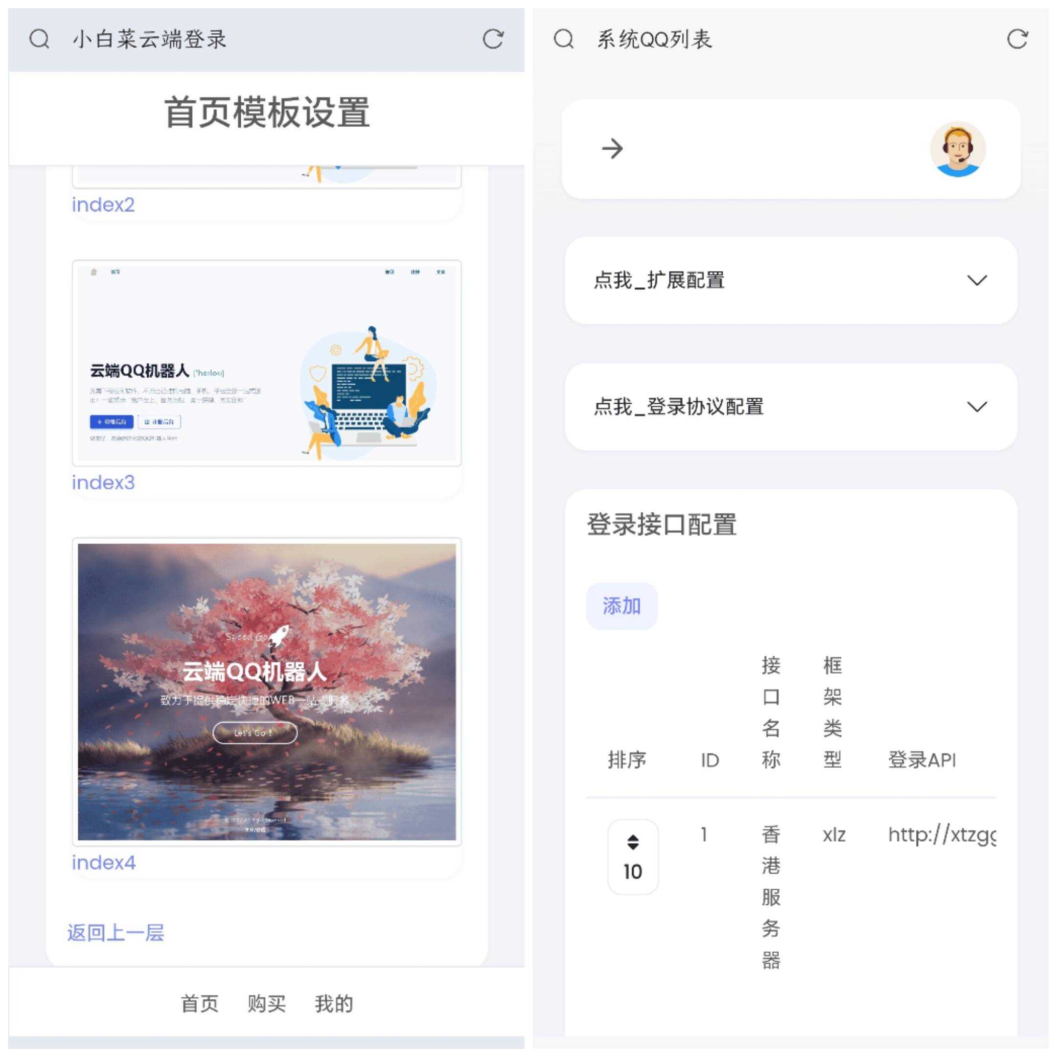 QQ云端机器人登录系统php源码开心版 - 阿泽资源网