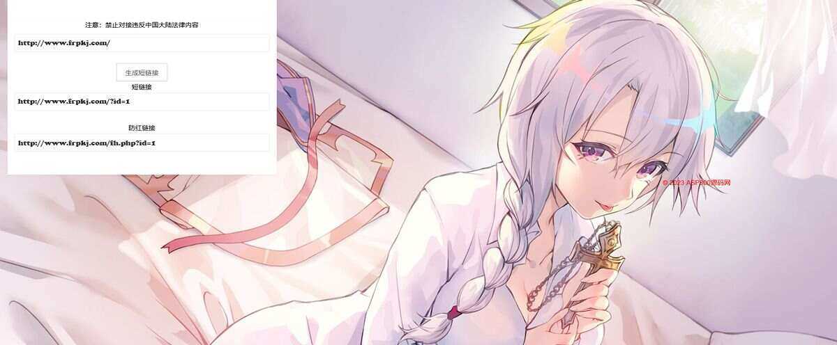 防红短链接源码 layui框架美化版 - 阿泽资源网