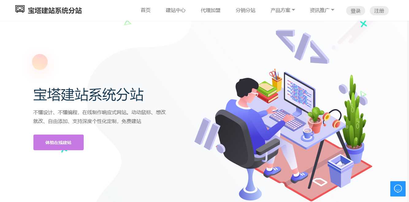宝塔建站系统分站 一键自助建站系统api版系统源码 - 阿泽资源网