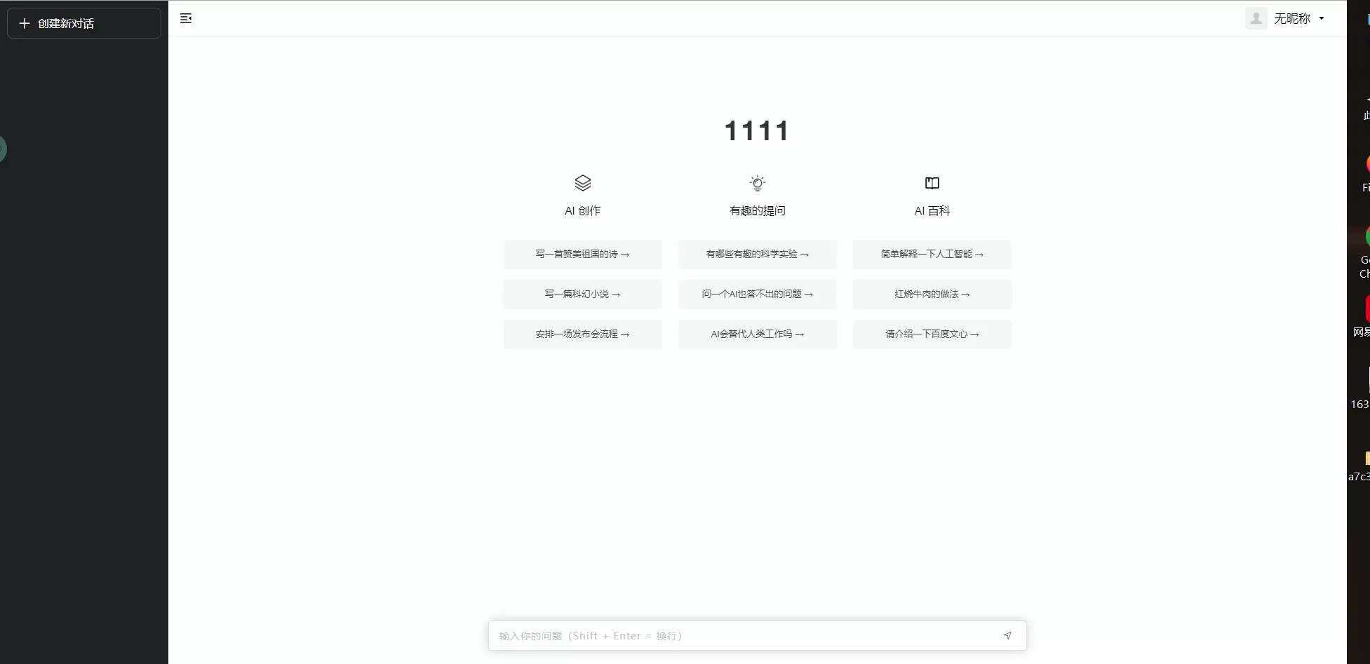 小狐狸ChatGPT付费创作系统1.7.5独立开源版+H5端+小程序 - 阿泽资源网