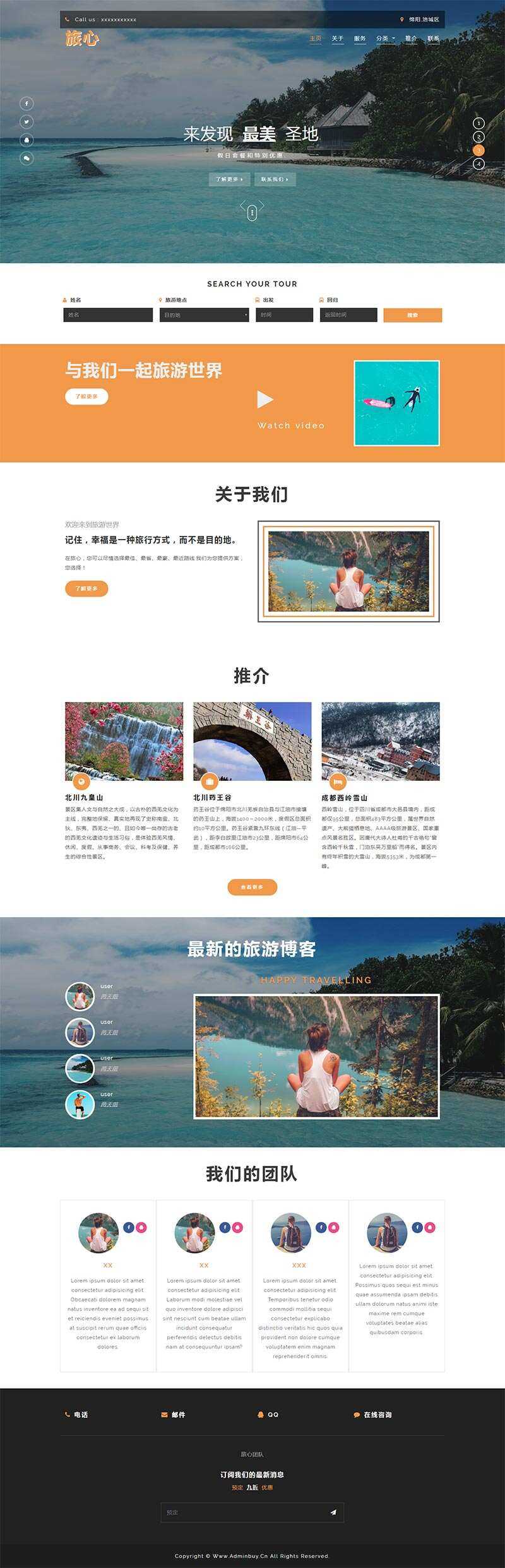 大气的旅行社网站html模板 - 阿泽资源网
