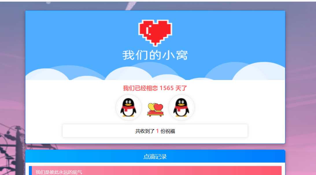 PHP表白情侣恋爱表白纪念单 - 阿泽资源网