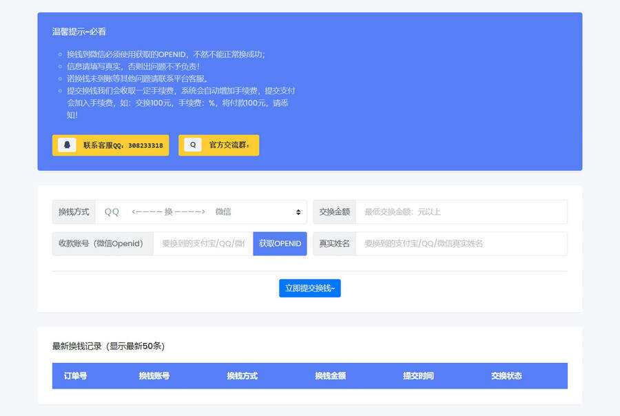 微信/支付宝在线换钱平台系统源码 - 阿泽资源网
