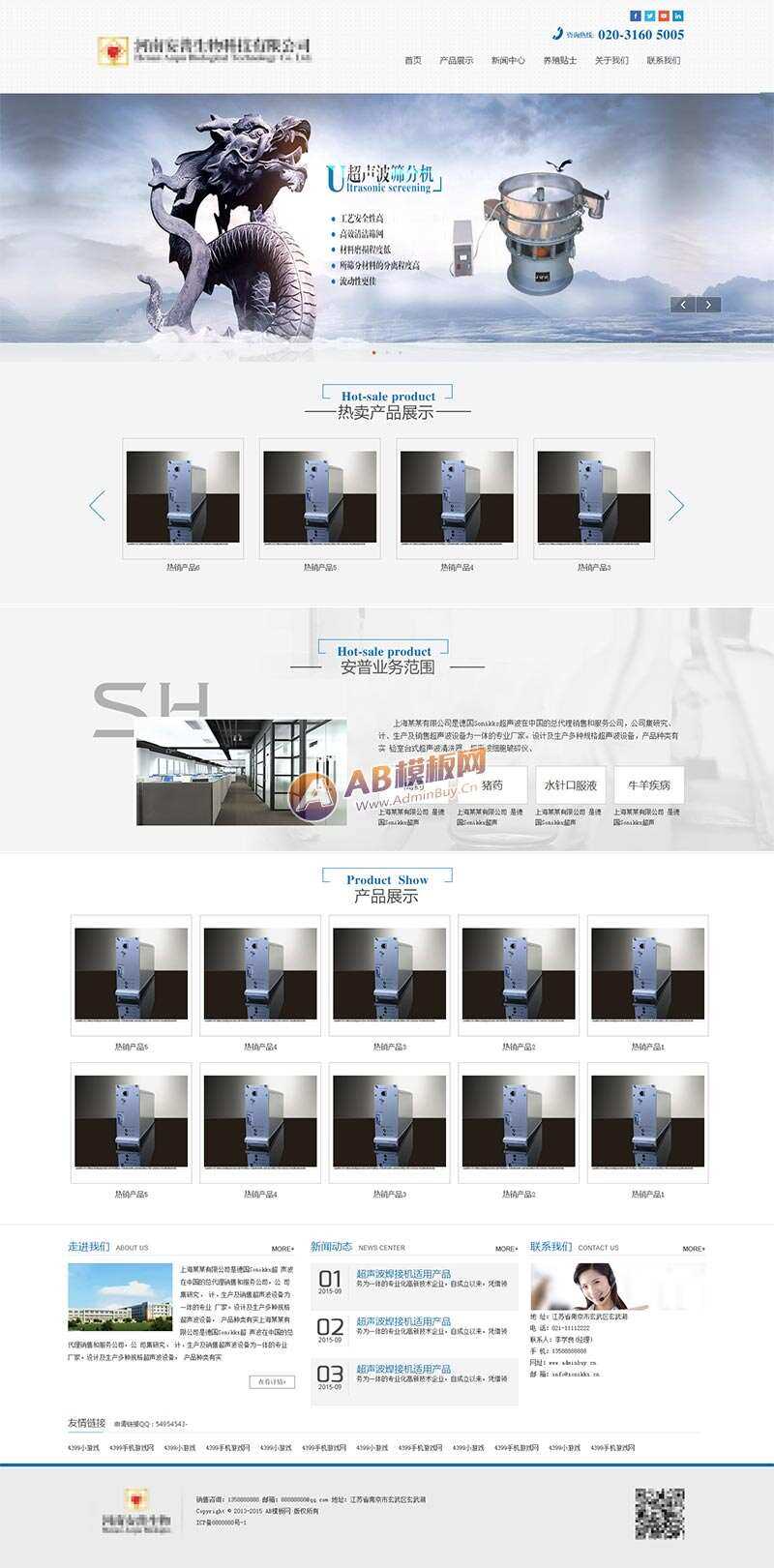 简洁的生物科技实业公司网站HTML模板 - 阿泽资源网