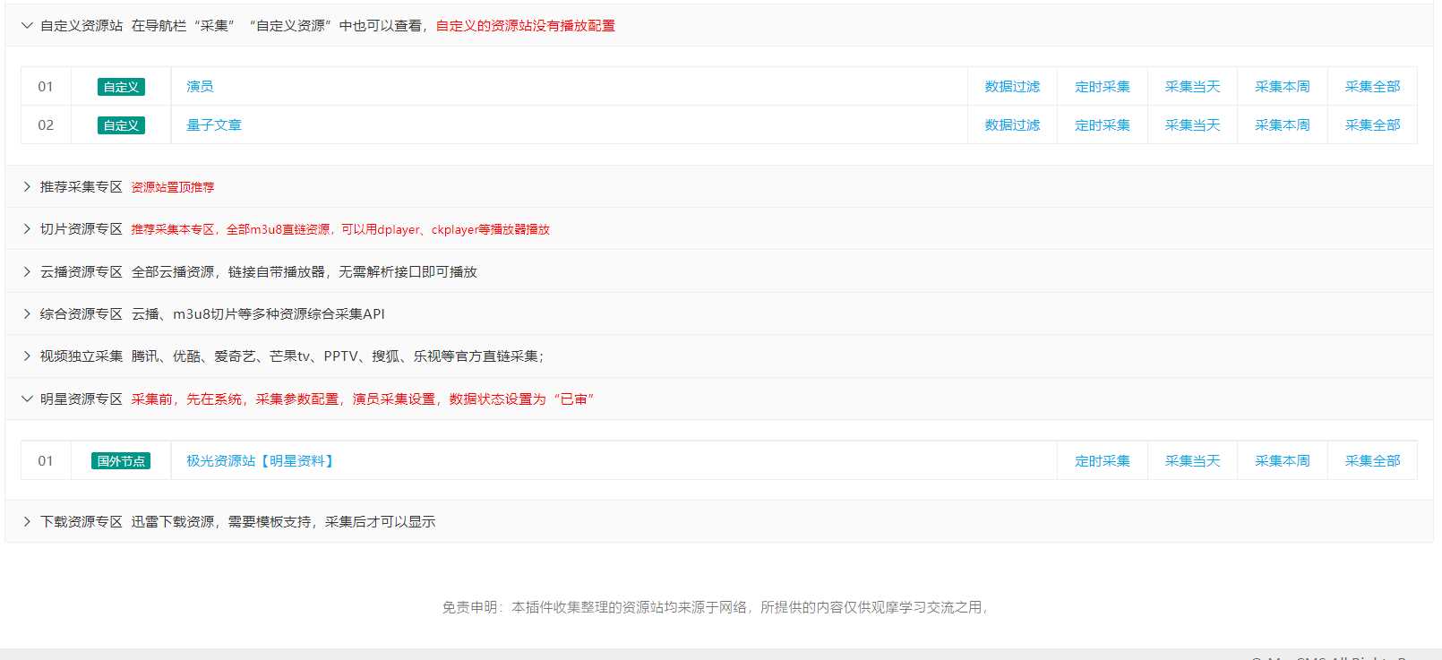 图片[2] - 苹果cms（v10）蜘蛛统计插件+集合采集插件+安装教程 - 阿泽资源网