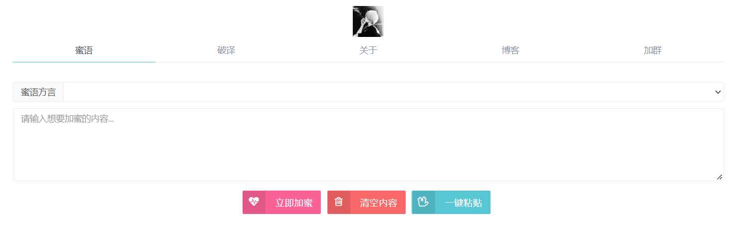 悄悄话加密破解 旭音蜜语星球 源码分享 - 阿泽资源网