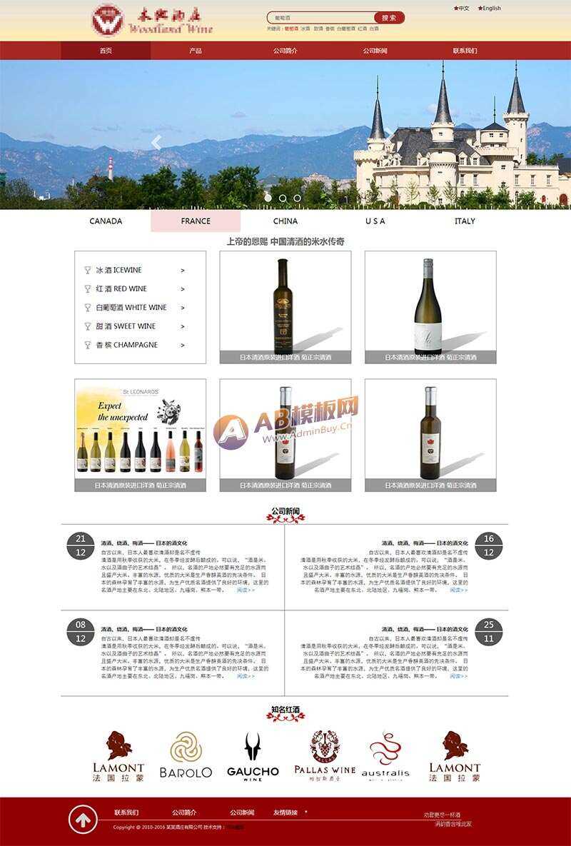 红色的酒庄公司网站HTML模板 - 阿泽资源网