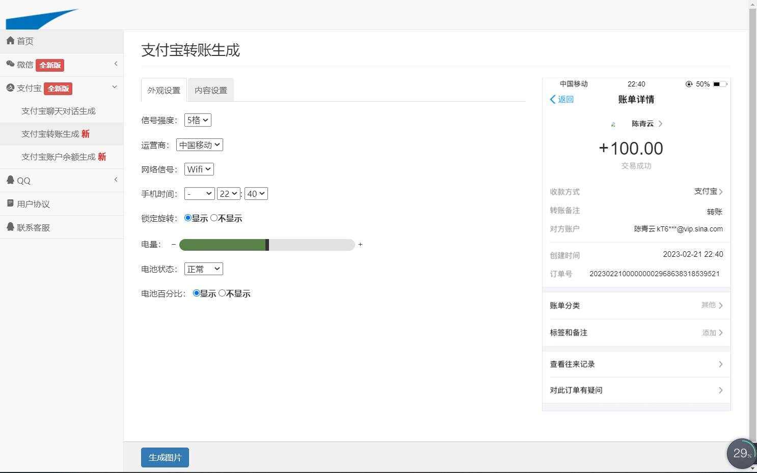 图片[5] - 在线截图生成器 在线聊天对话生成网站源码 - 阿泽资源网
