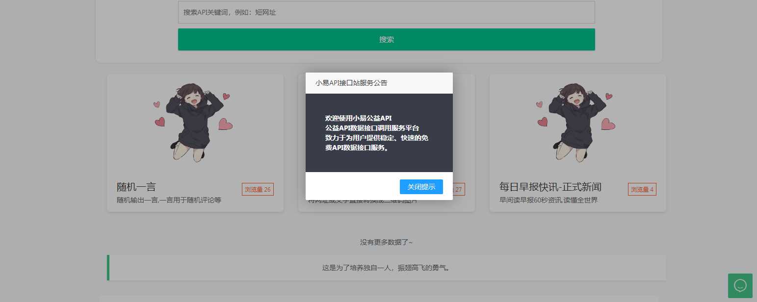 小易API开源项目 小易API接口管理程序 - 阿泽资源网