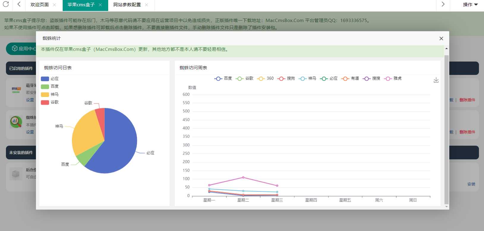 图片[3] - 苹果cms（v10）蜘蛛统计插件+集合采集插件+安装教程 - 阿泽资源网