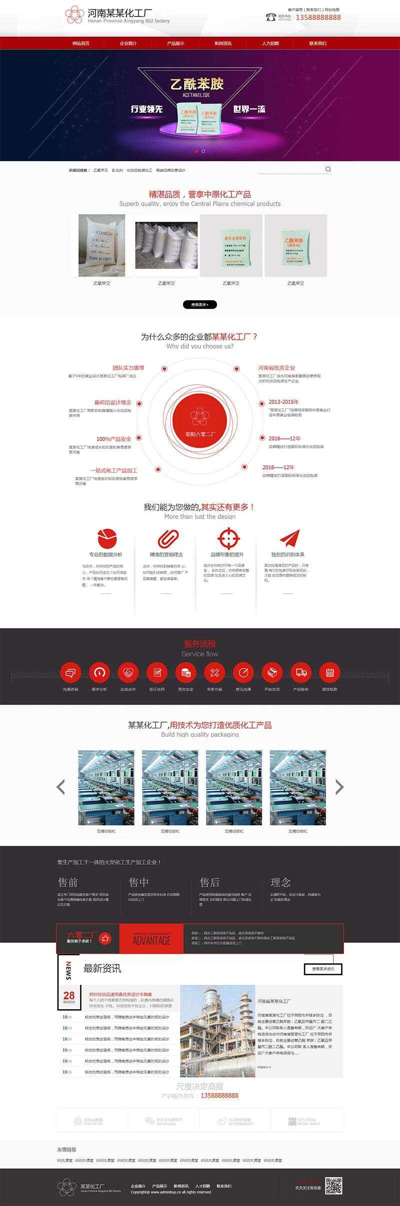 红色化工生产企业网站html模板 - 阿泽资源网