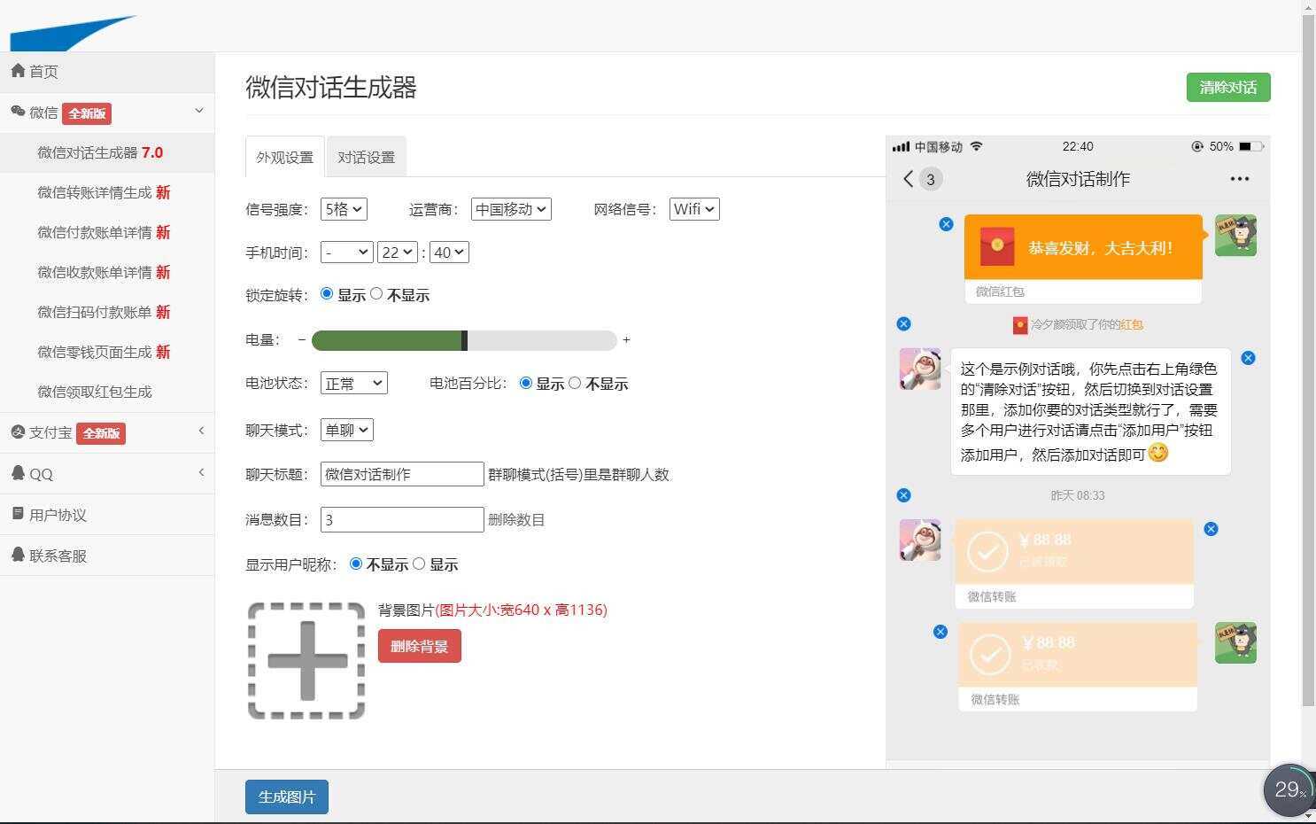 图片[3] - 在线截图生成器 在线聊天对话生成网站源码 - 阿泽资源网