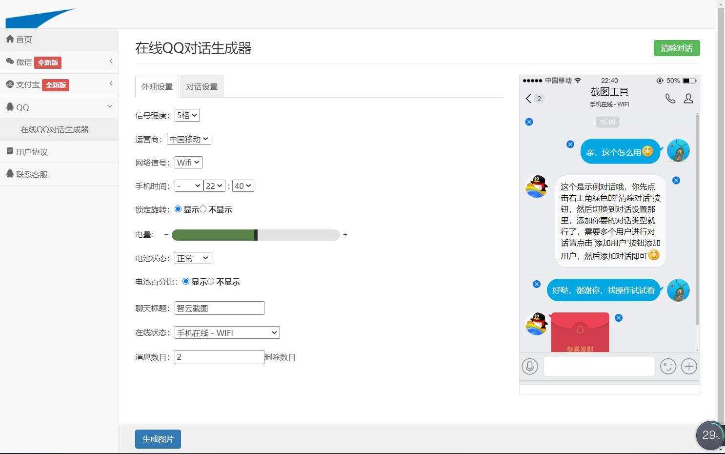 图片[4] - 在线截图生成器 在线聊天对话生成网站源码 - 阿泽资源网